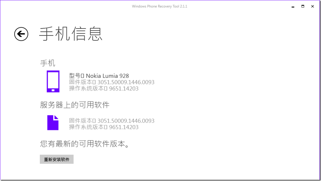 Windows Phone Recovery Tool